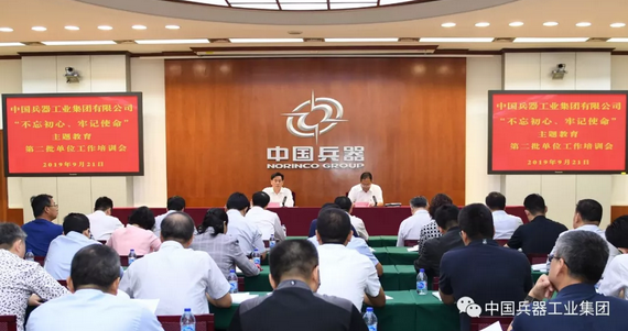 兵器工業(yè)集團召開第二批主題教育單位工作培訓(xùn)會.png
